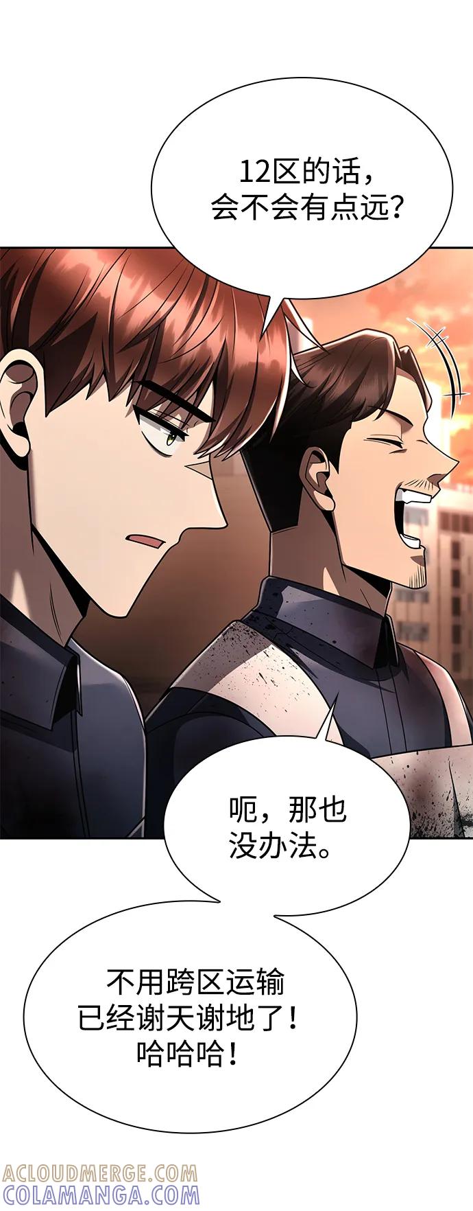 《天才猎人的清扫生活》第125话 第93页