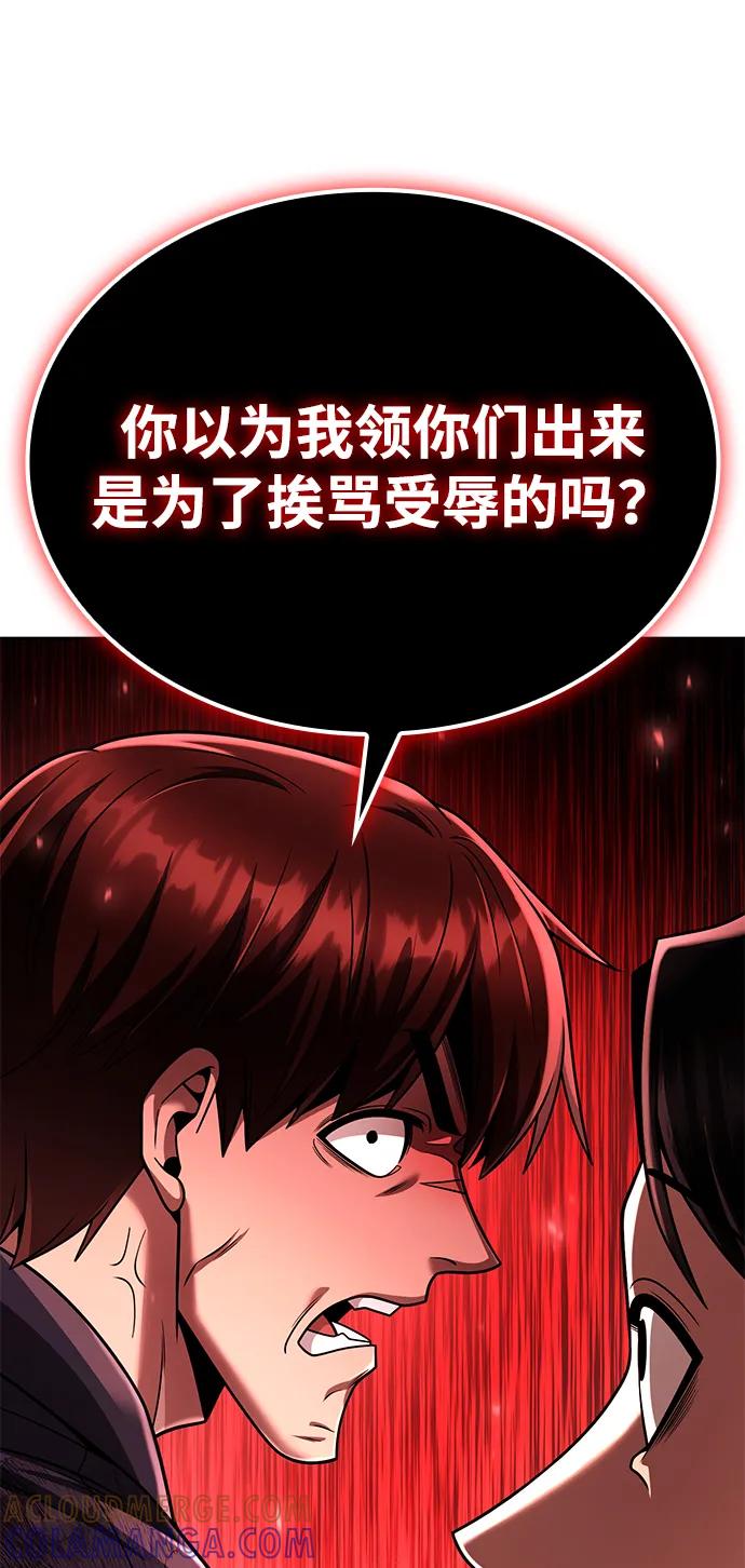 《天才猎人的清扫生活》第125话 第105页