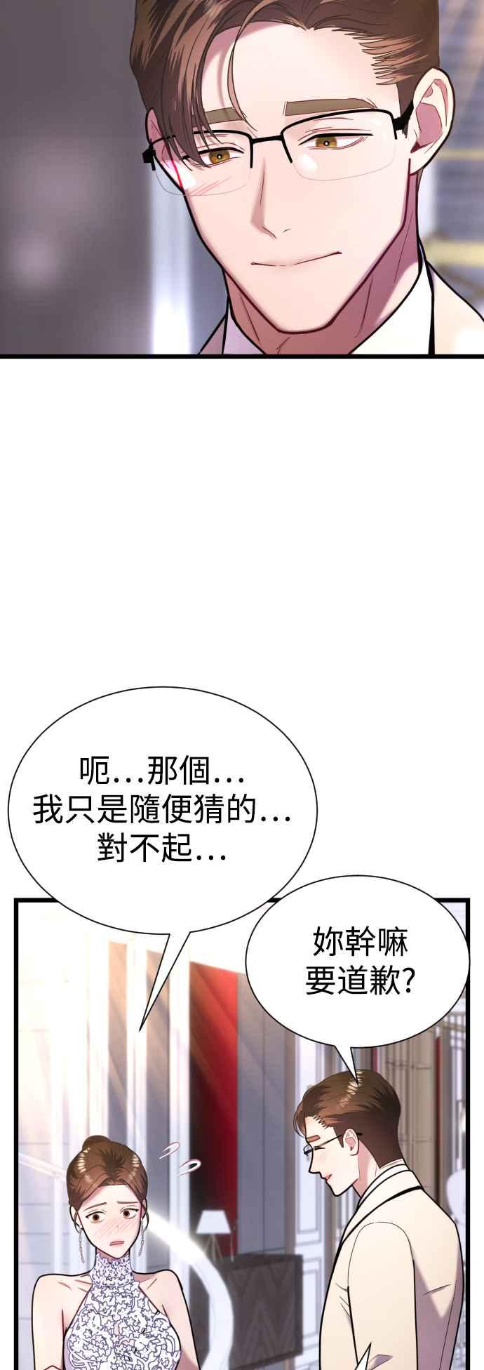 《魔性男》第13话 第26页