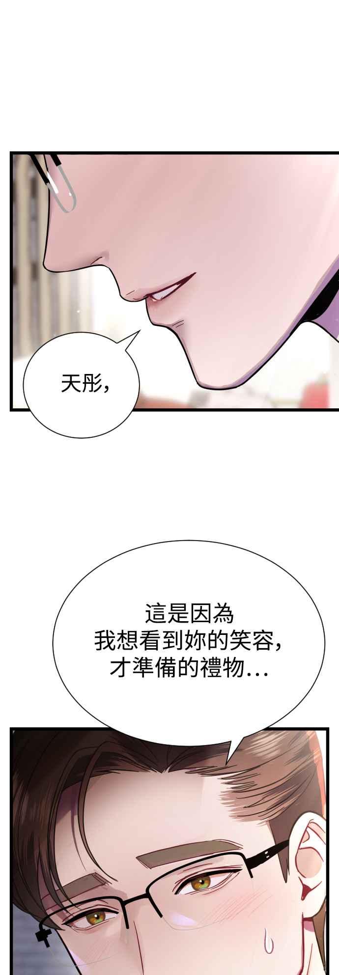 《魔性男》第13话 第18页