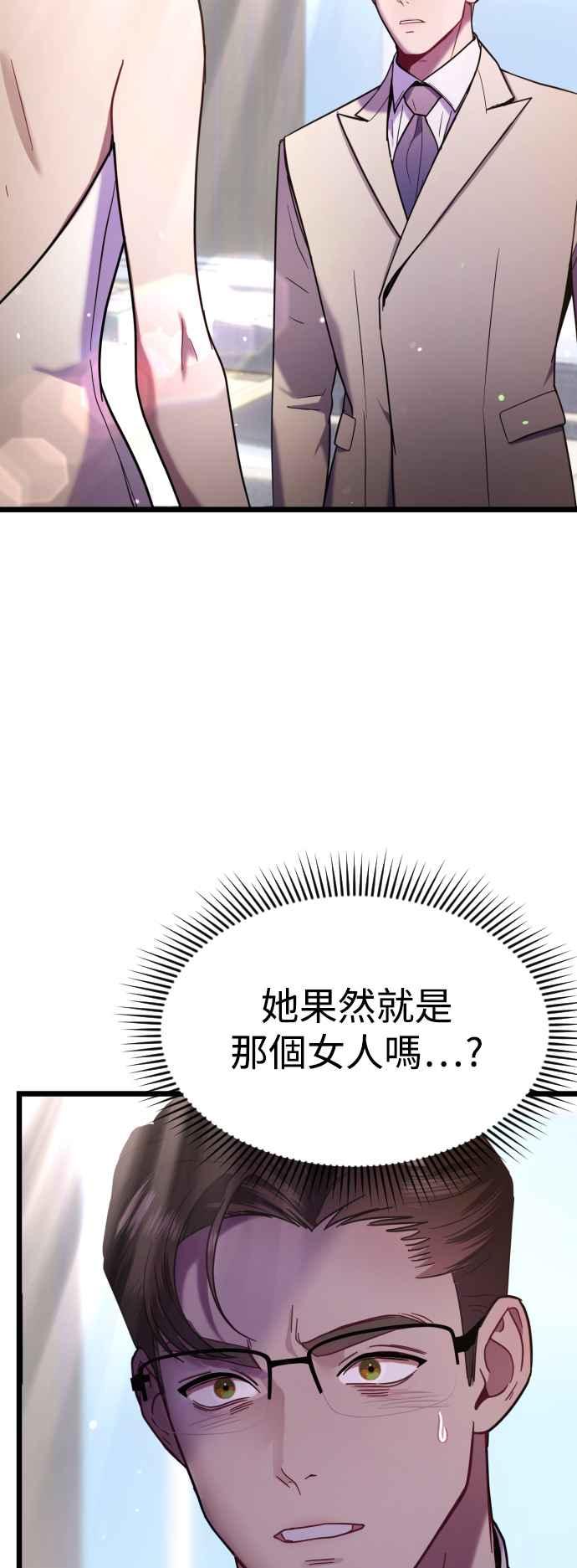 《魔性男》第13话 第9页