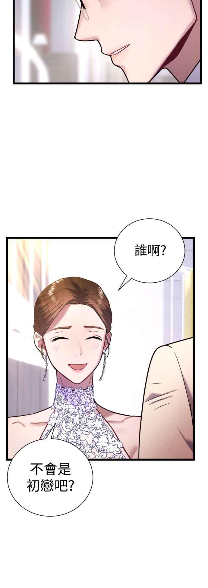 《魔性男》第13话 第24页