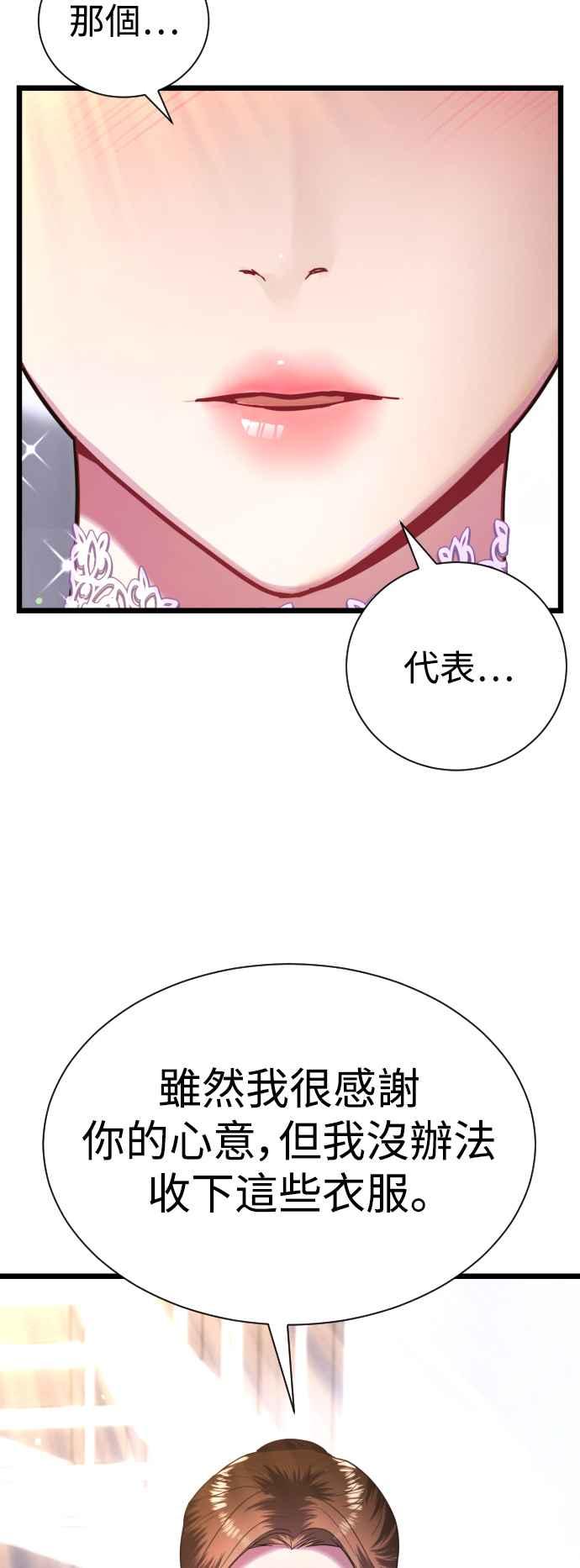 《魔性男》第13话 第33页