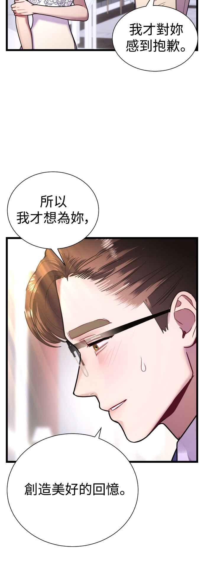 《魔性男》第13话 第27页