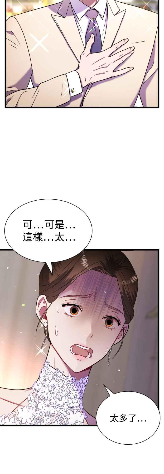 《魔性男》第13话 第17页