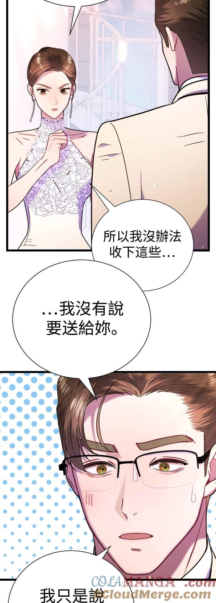 《魔性男》第13话 第37页