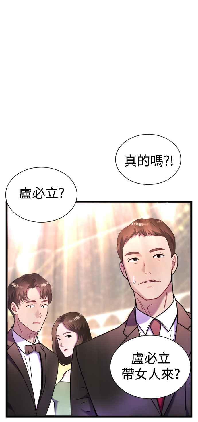 《魔性男》第13话 第57页
