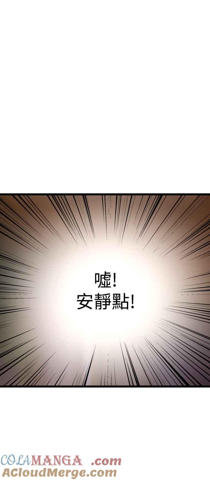 《魔性男》第13话 第49页