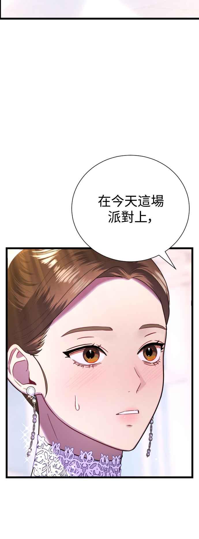 《魔性男》第13话 第30页