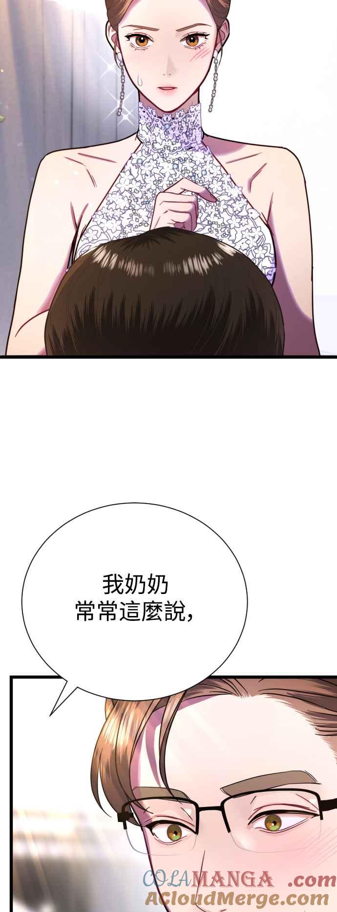 《魔性男》第13话 第34页