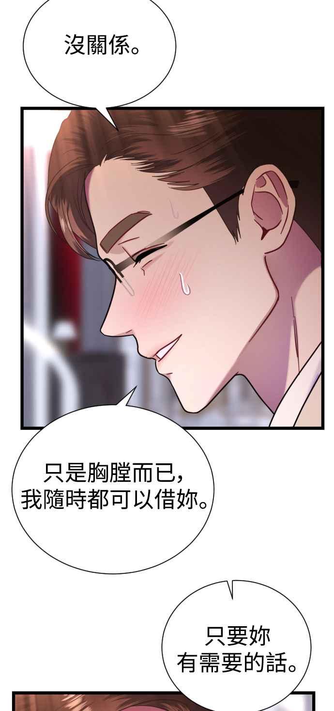 《魔性男》第13话 第54页
