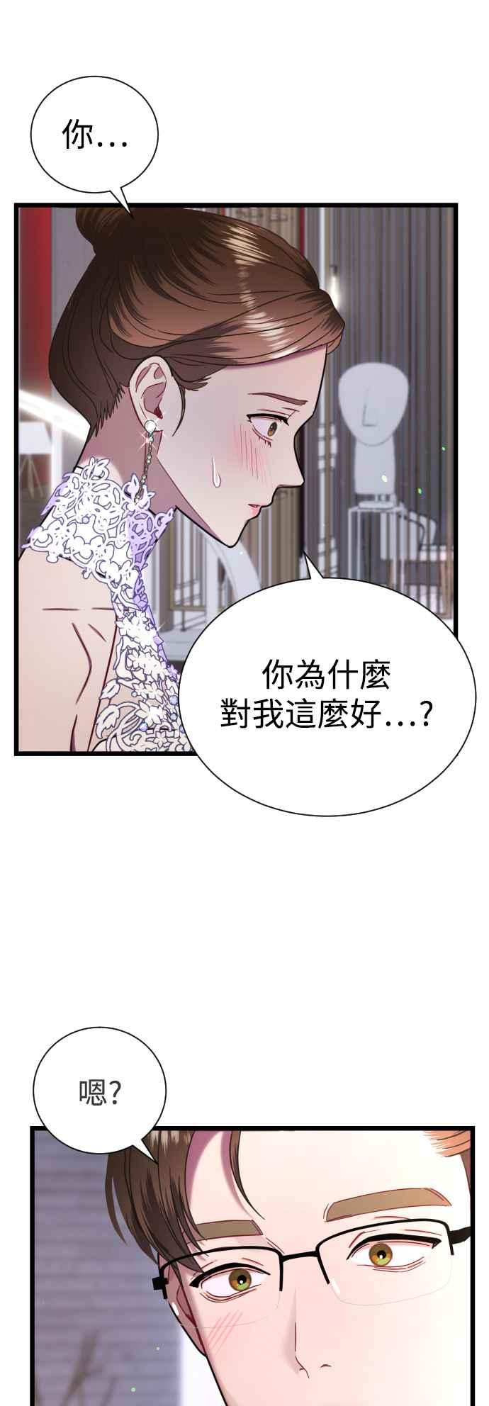 《魔性男》第13话 第20页
