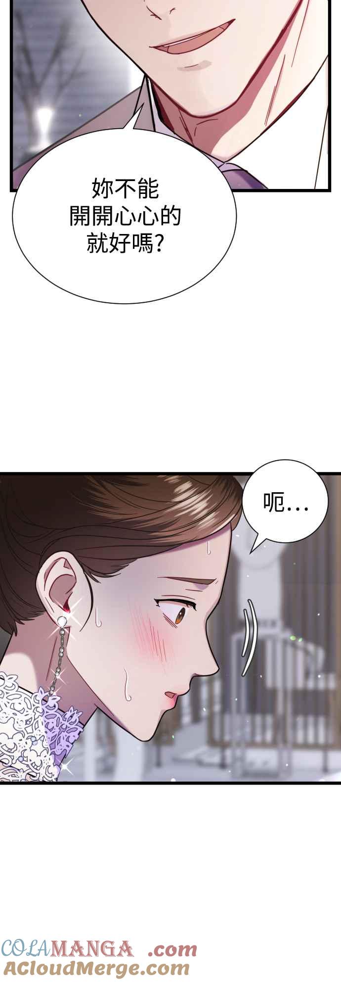 《魔性男》第13话 第19页