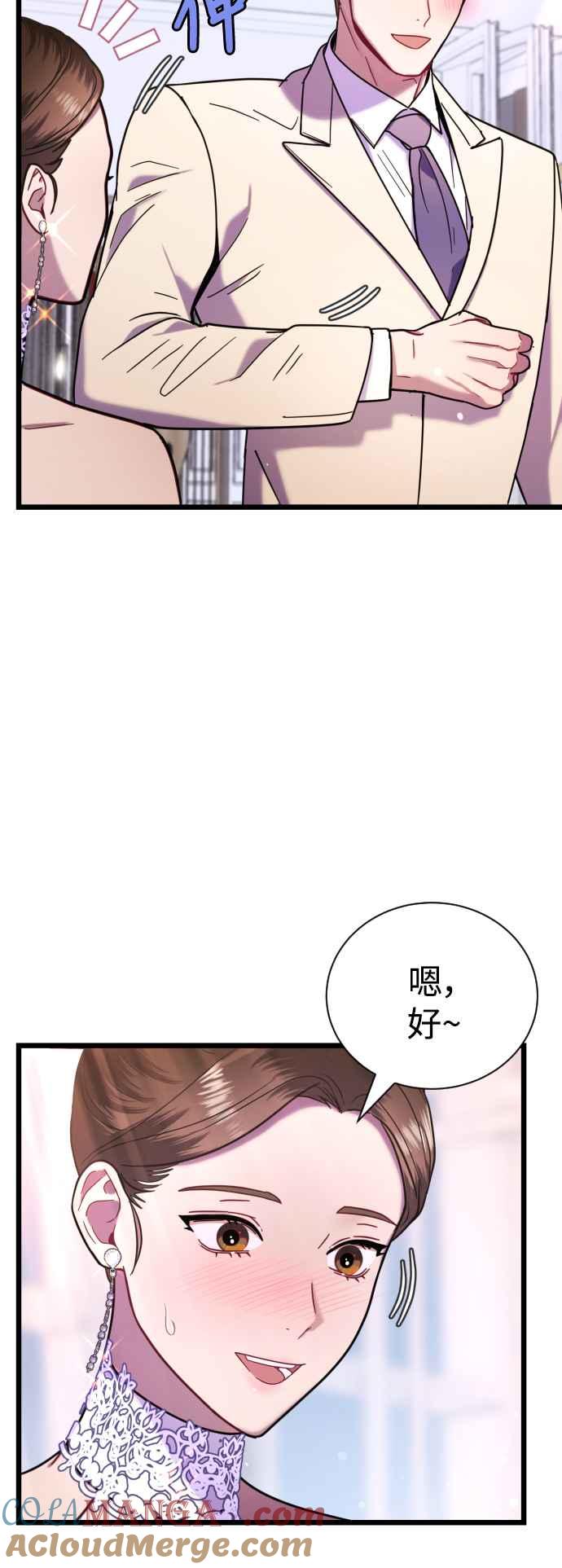 《魔性男》第13话 第40页