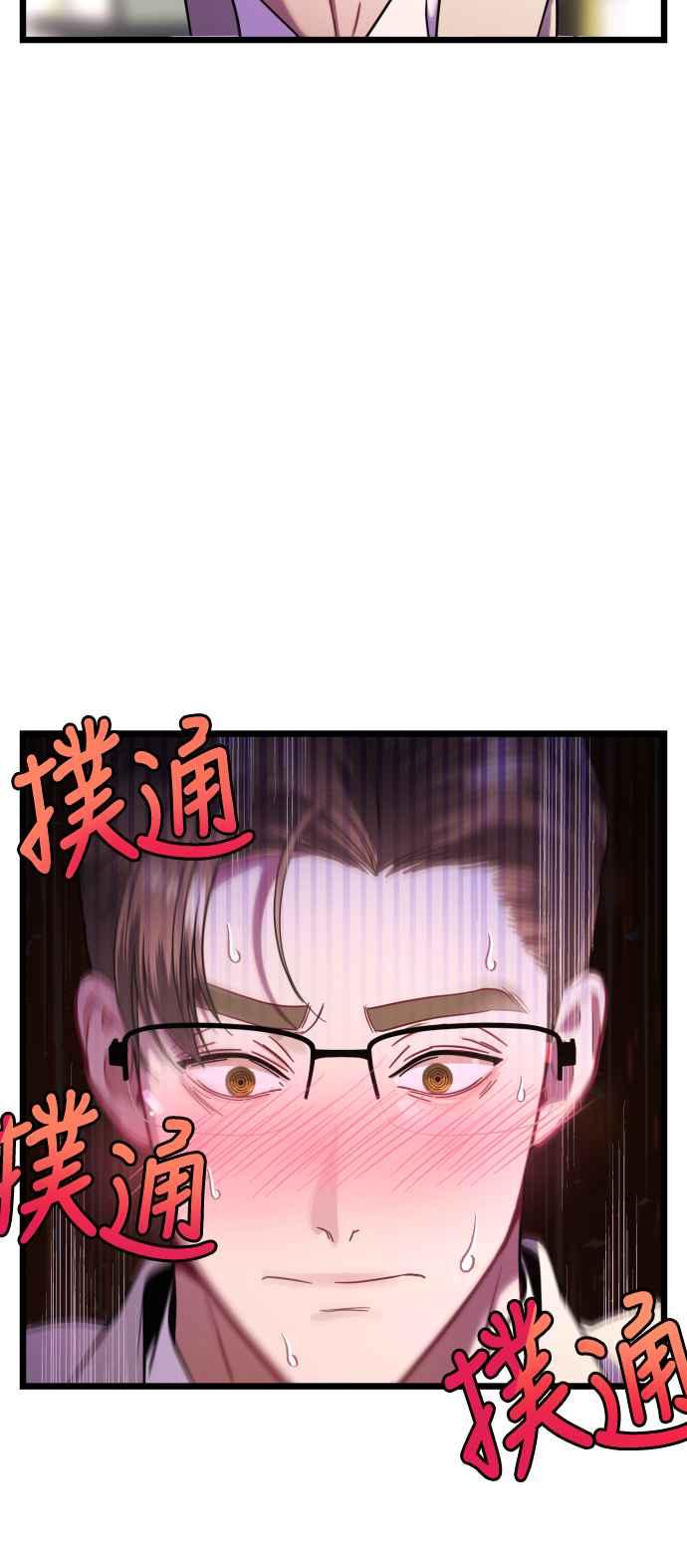 《魔性男》第13话 第48页