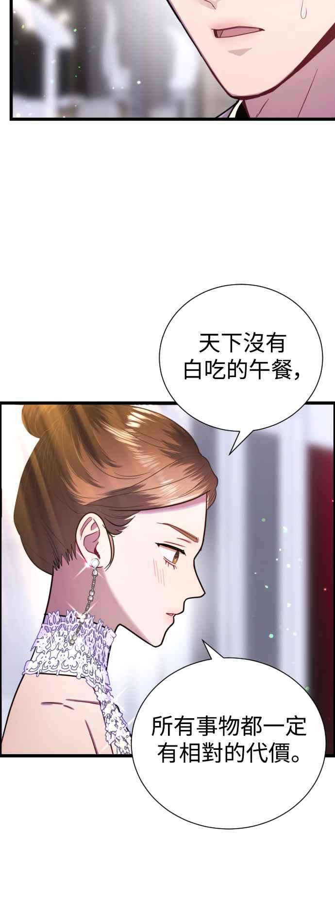 《魔性男》第13话 第35页