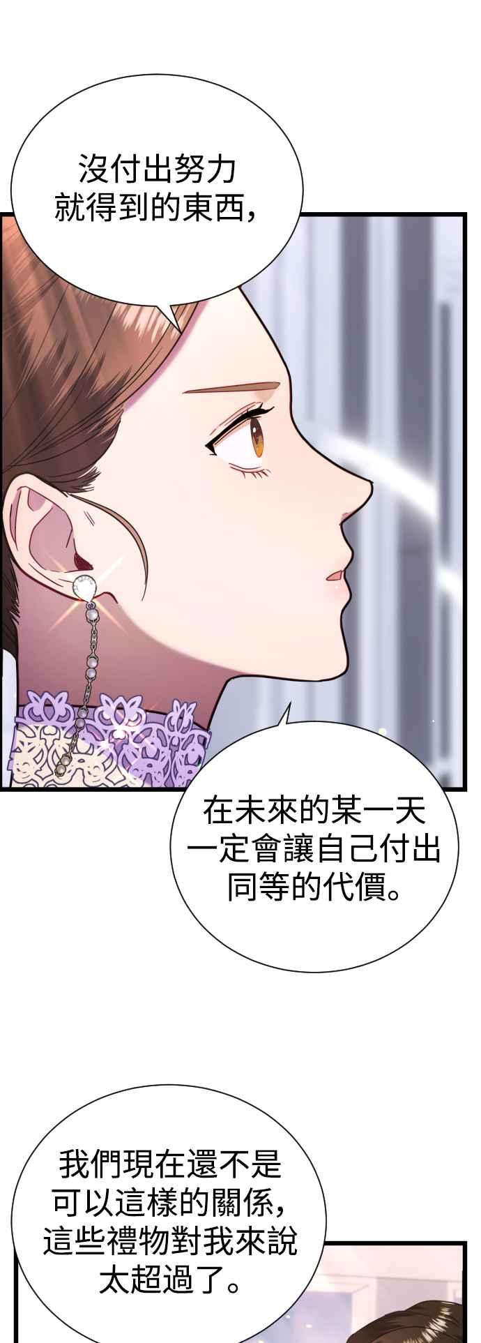 《魔性男》第13话 第36页