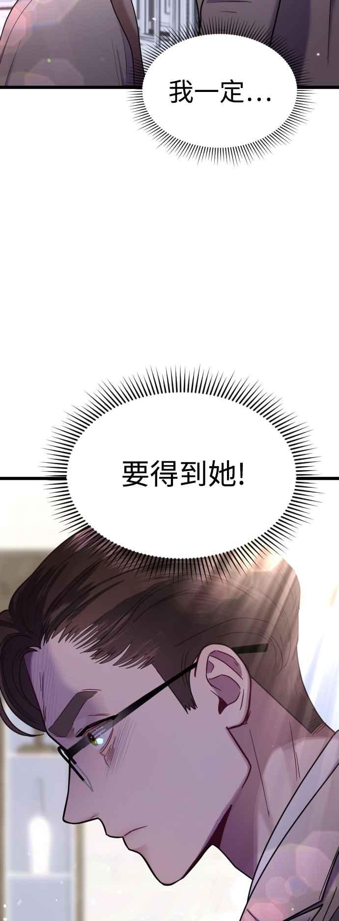 《魔性男》第13话 第12页