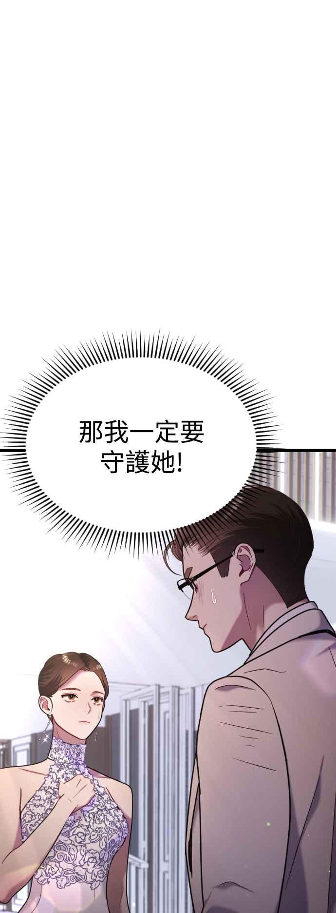 《魔性男》第13话 第11页