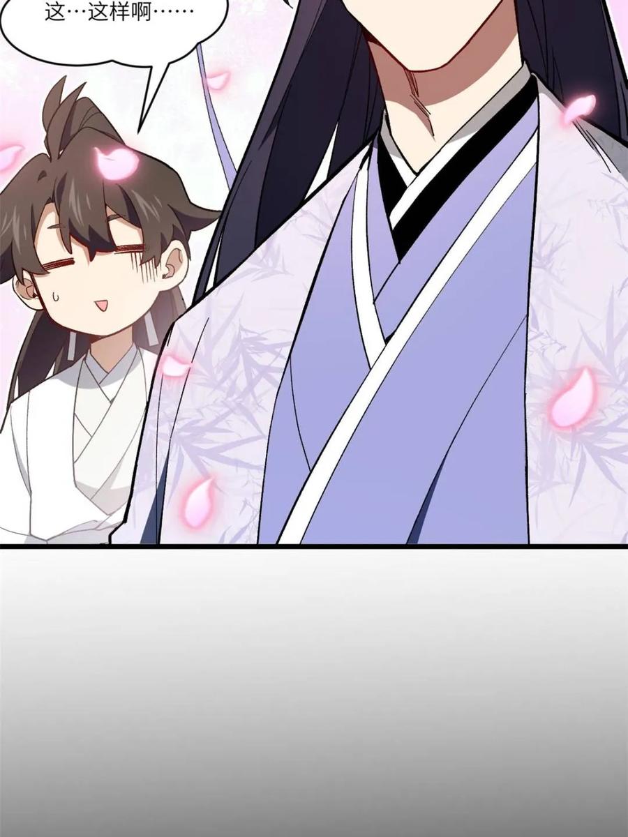 《开局签到荒古圣体》第120话 119.天道楼签到 第23页