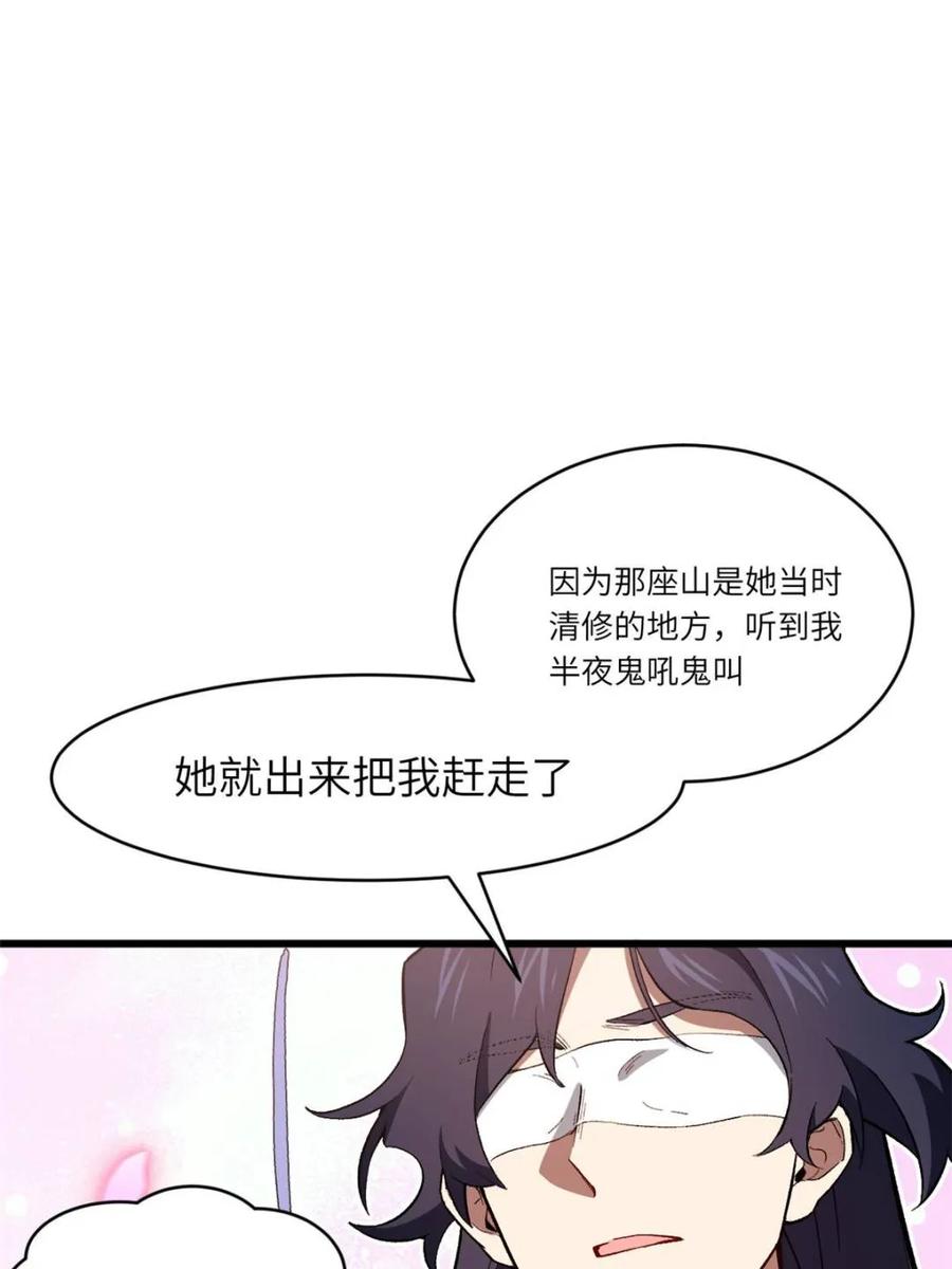 《开局签到荒古圣体》第120话 119.天道楼签到 第22页