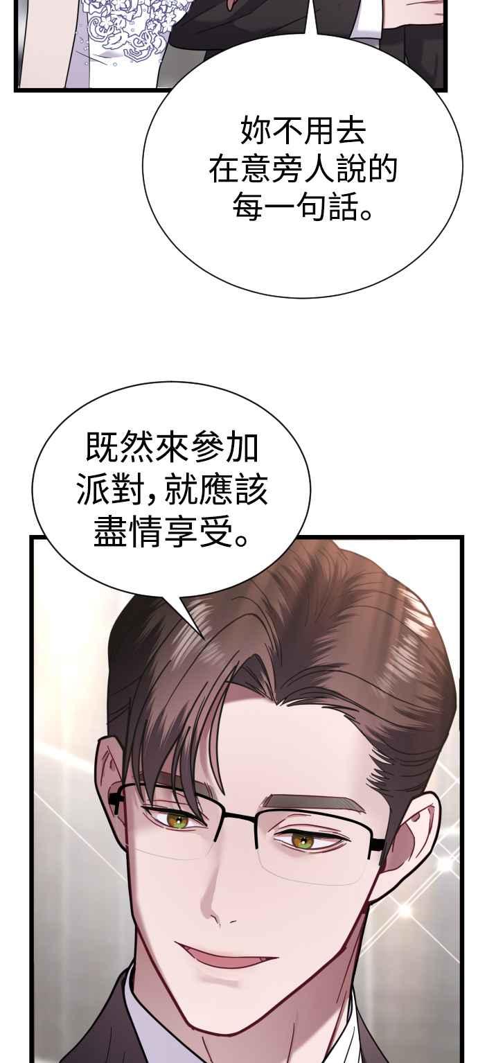 《魔性男》第14话 第17页