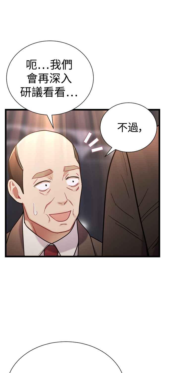 《魔性男》第14话 第32页