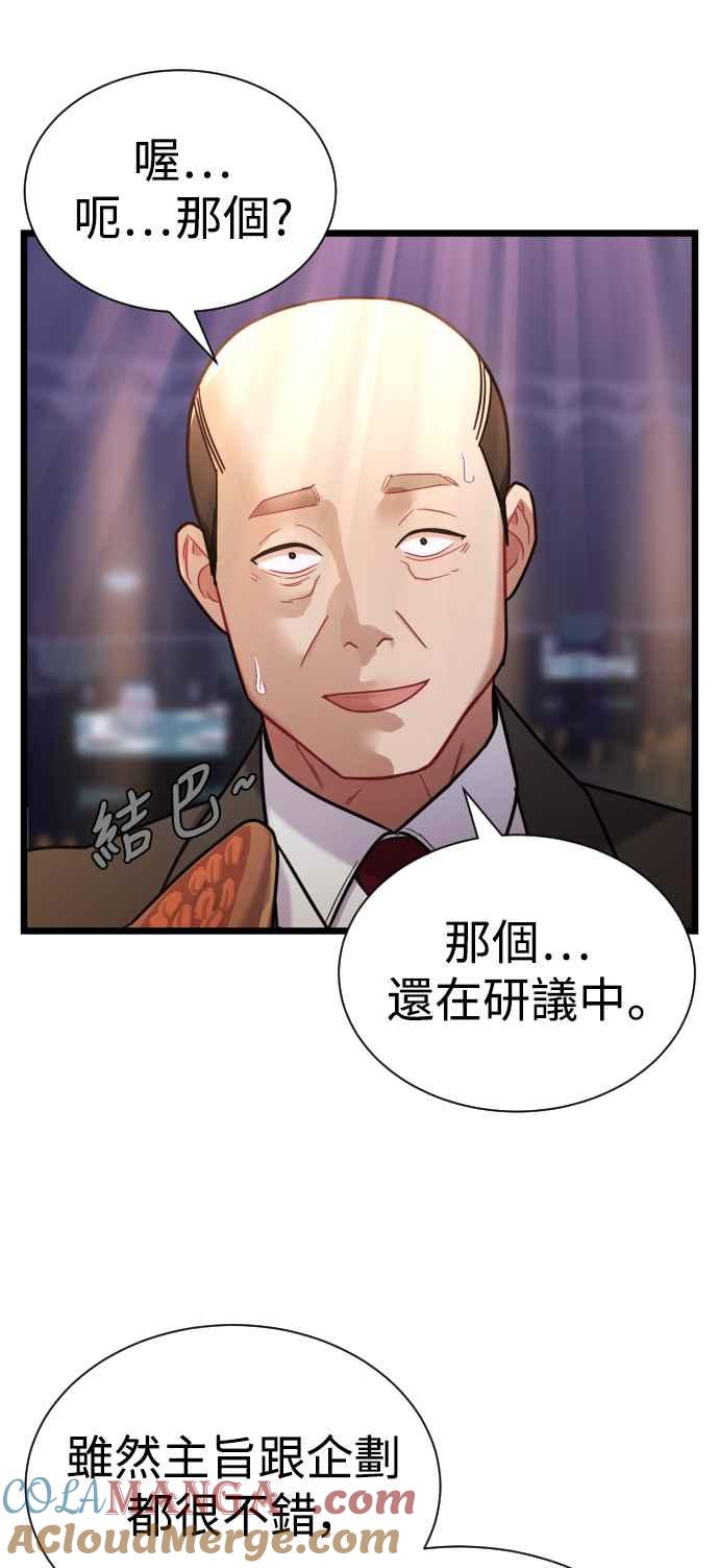 《魔性男》第14话 第28页