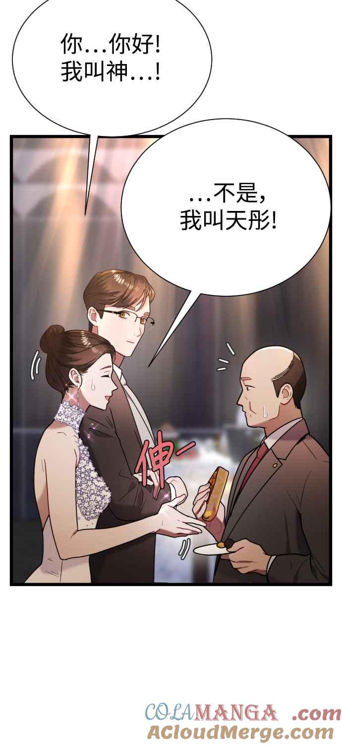 《魔性男》第14话 第34页