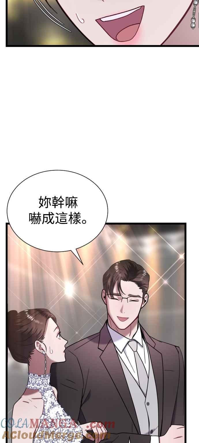 《魔性男》第14话 第16页