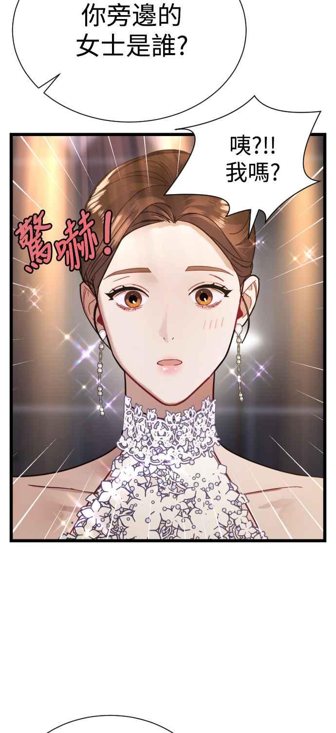 《魔性男》第14话 第33页