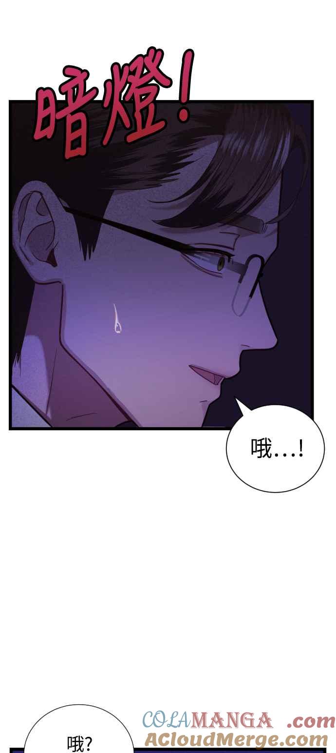 《魔性男》第14话 第37页