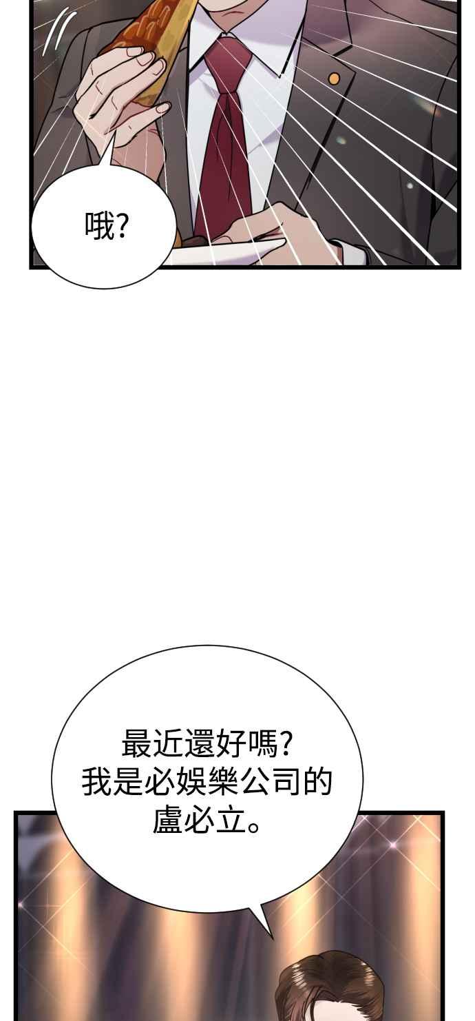 《魔性男》第14话 第23页