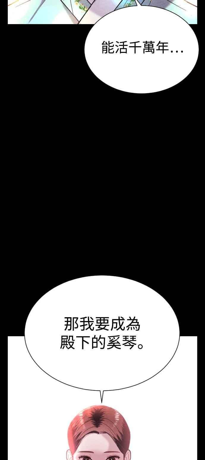 《魔性男》第14话 第62页