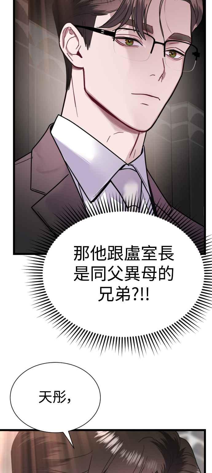 《魔性男》第14话 第14页