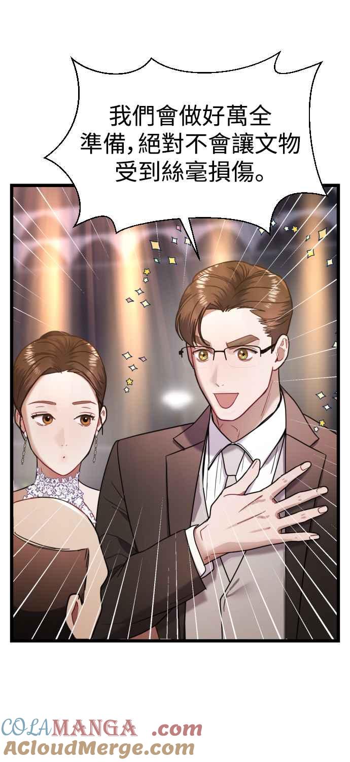 《魔性男》第14话 第31页