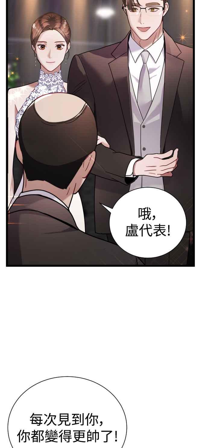 《魔性男》第14话 第24页