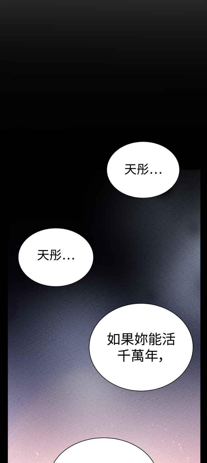 《魔性男》第14话 第59页