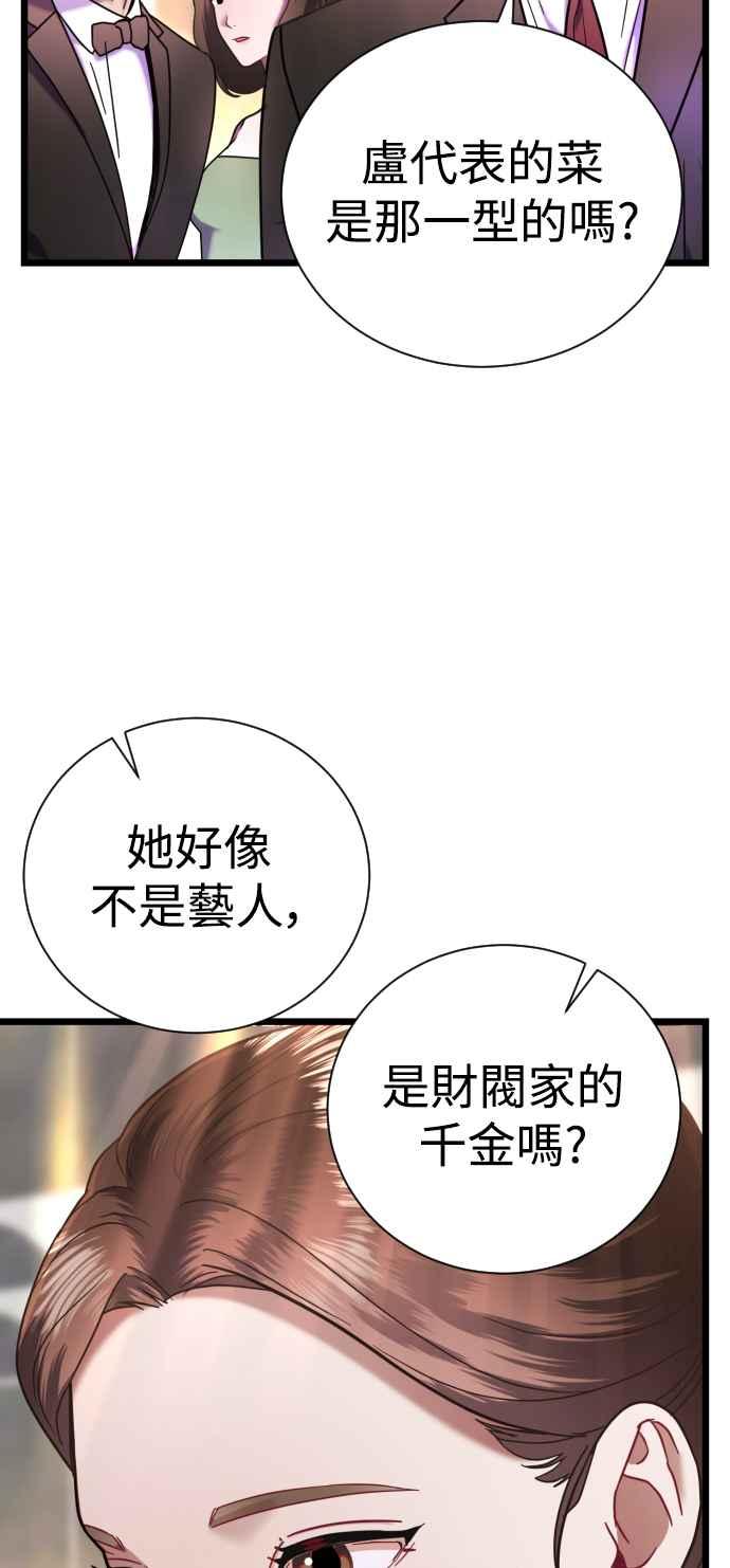 《魔性男》第14话 第6页
