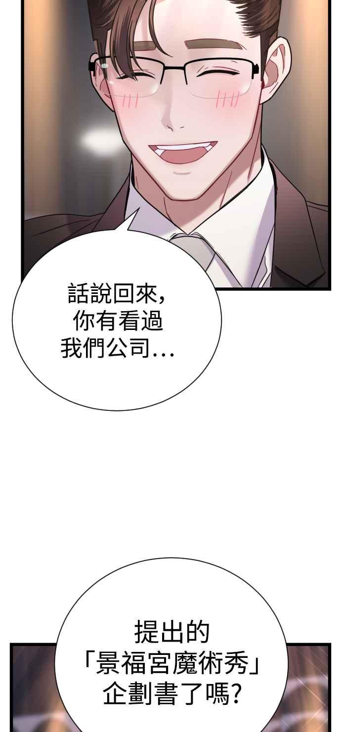 《魔性男》第14话 第26页