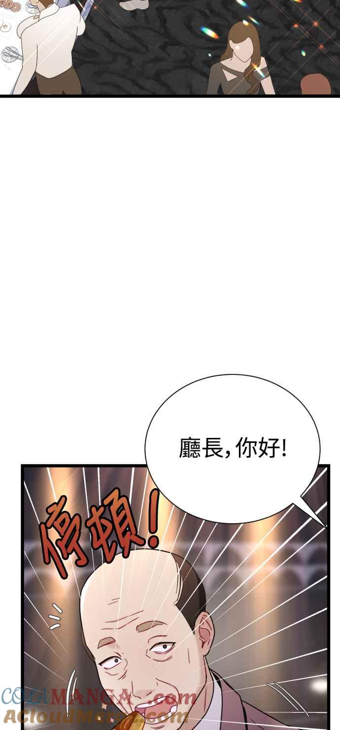 《魔性男》第14话 第22页