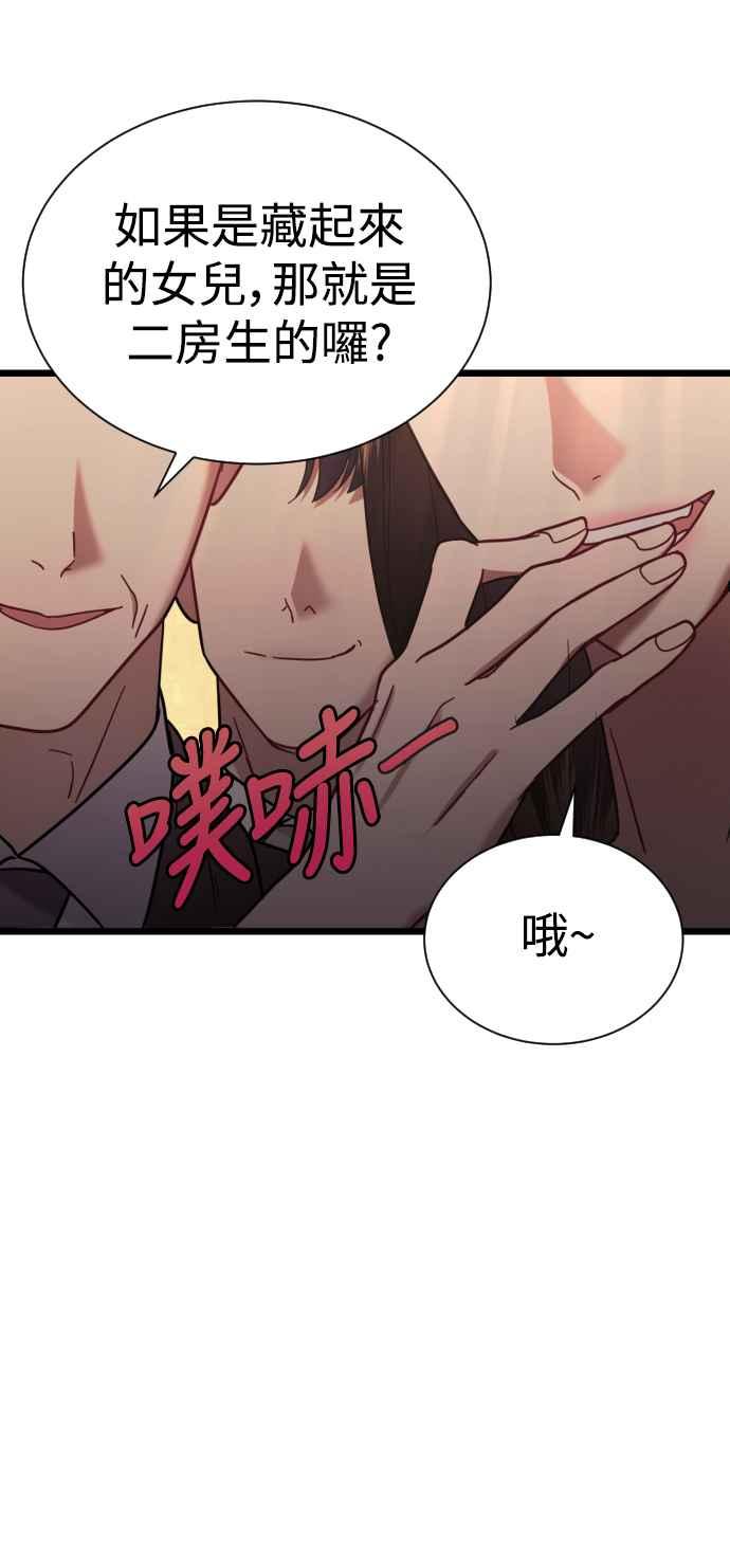 《魔性男》第14话 第9页