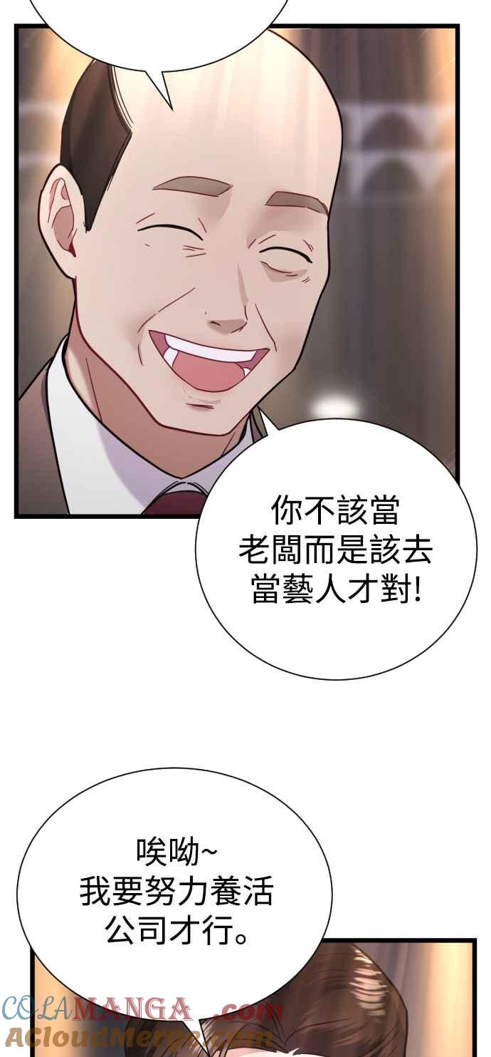 《魔性男》第14话 第25页
