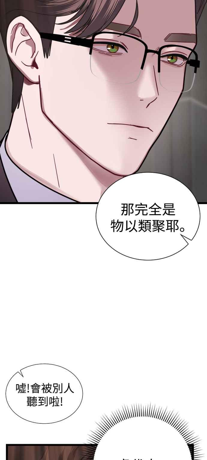 《魔性男》第14话 第12页