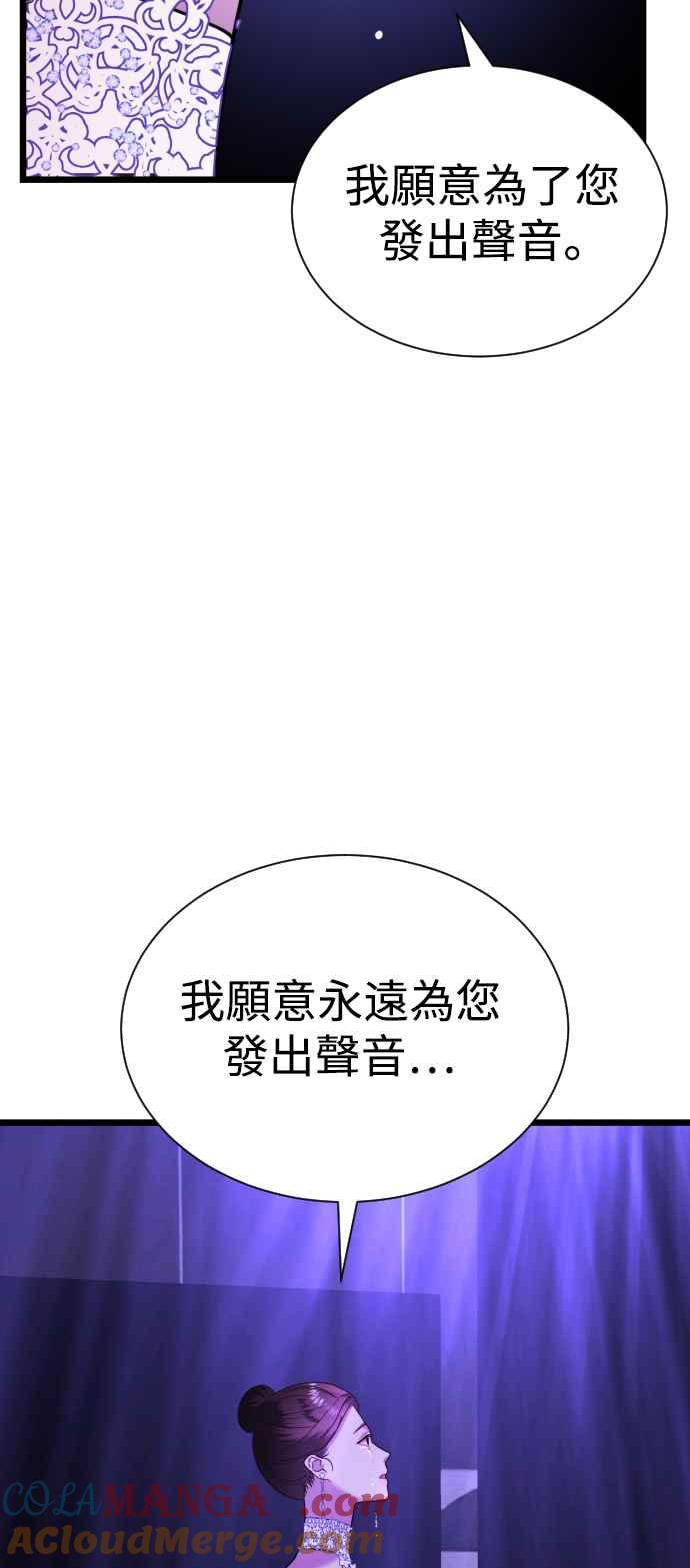 《魔性男》第14话 第70页