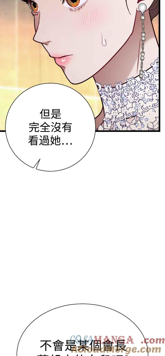 《魔性男》第14话 第7页