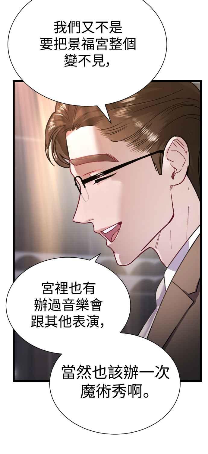 《魔性男》第14话 第30页