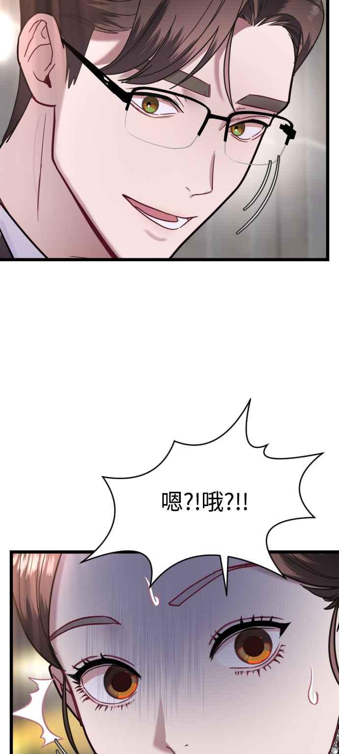《魔性男》第14话 第15页