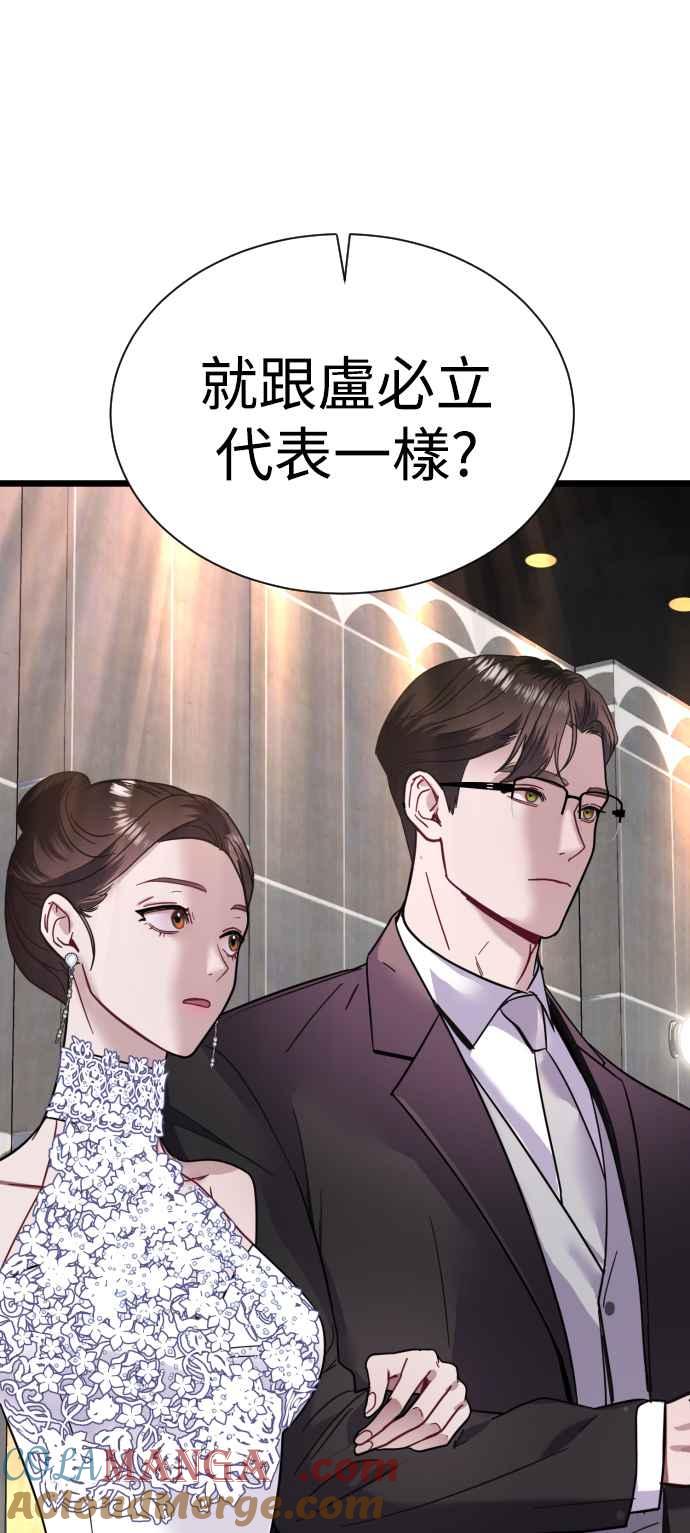 《魔性男》第14话 第10页