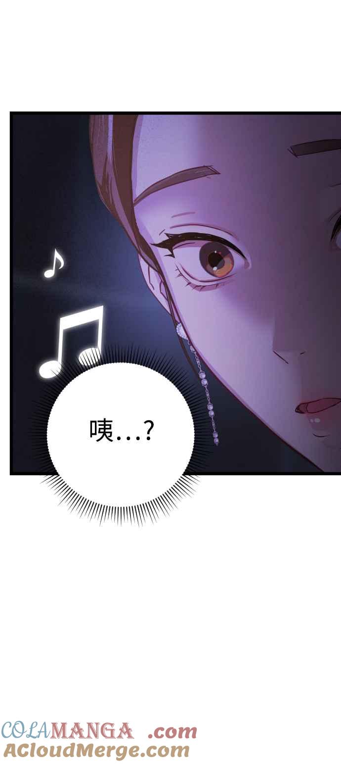 《魔性男》第14话 第40页